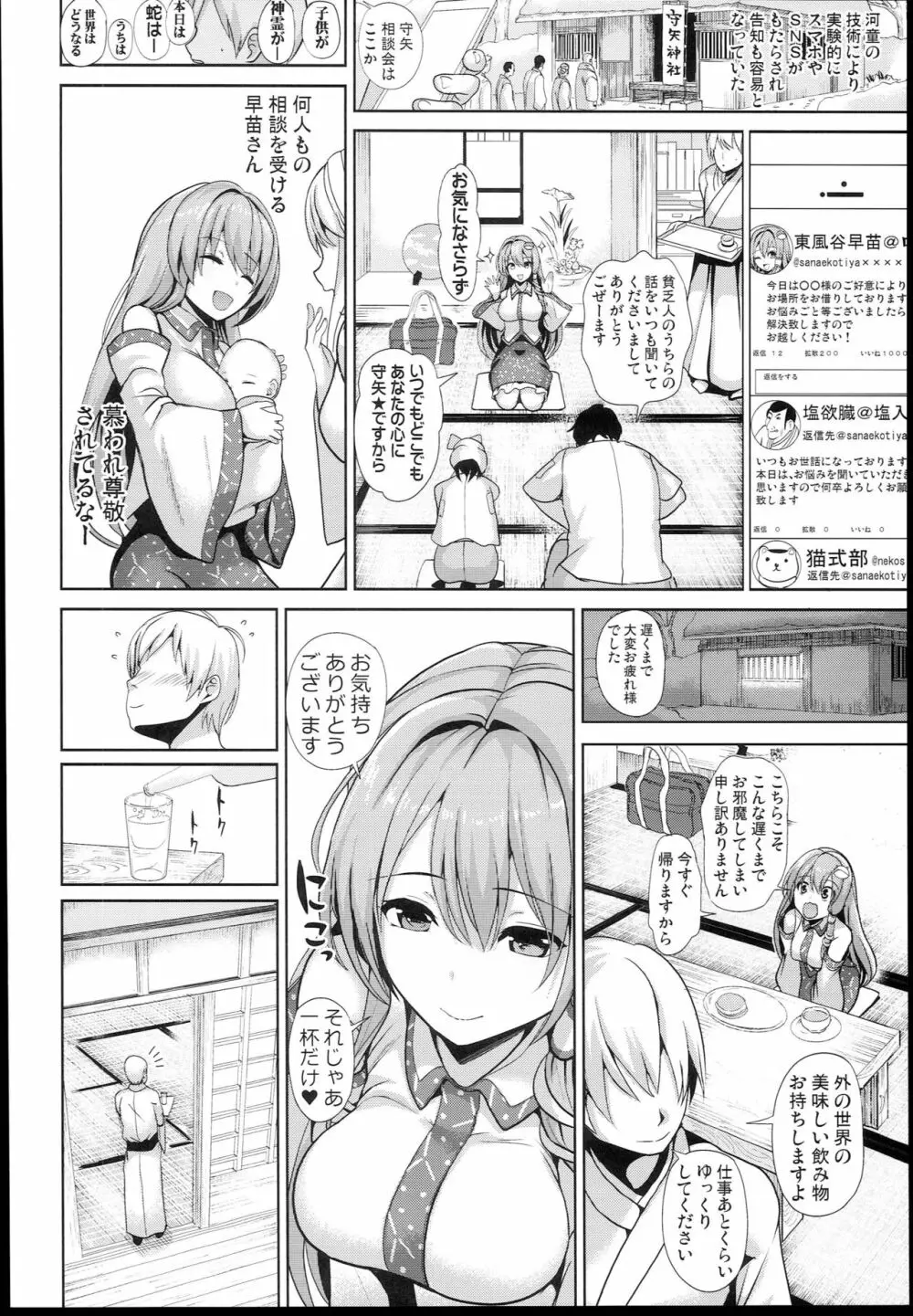 東方睡姦４ 仕事疲れの東風谷早苗さん - page4