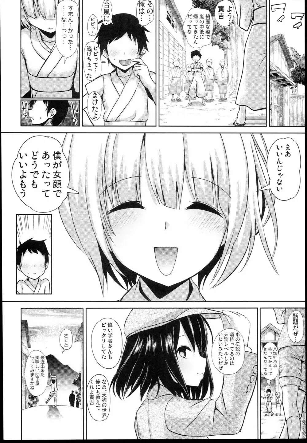 女天狗に誘拐されてイタズラされたショタ君の記録 - page24