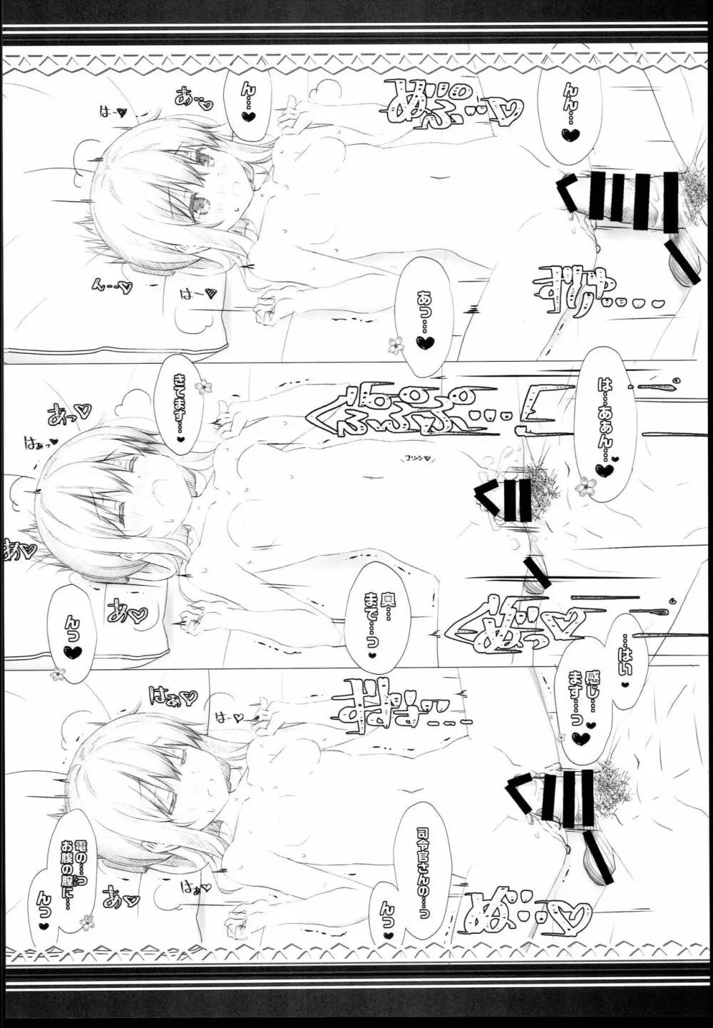 夜の秘書艦デイリー任務なのですっ雷電編 - page12