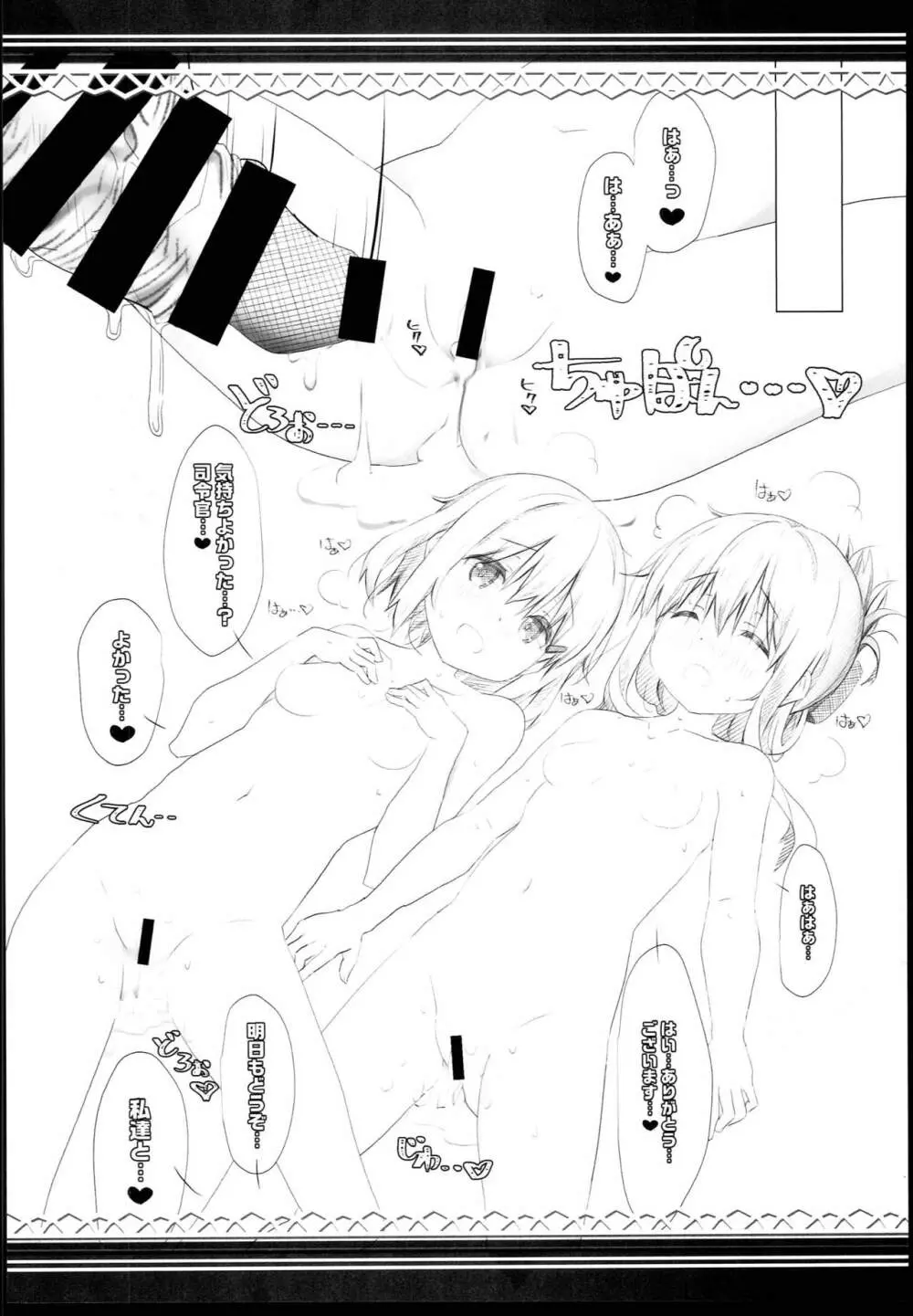 夜の秘書艦デイリー任務なのですっ雷電編 - page20