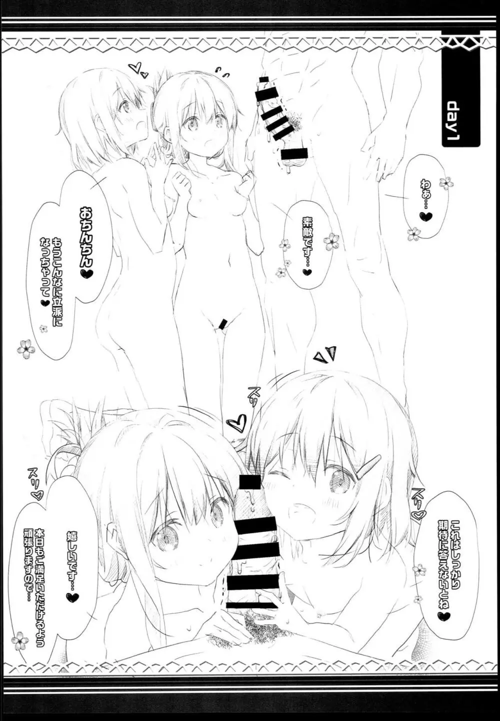 夜の秘書艦デイリー任務なのですっ雷電編 - page6
