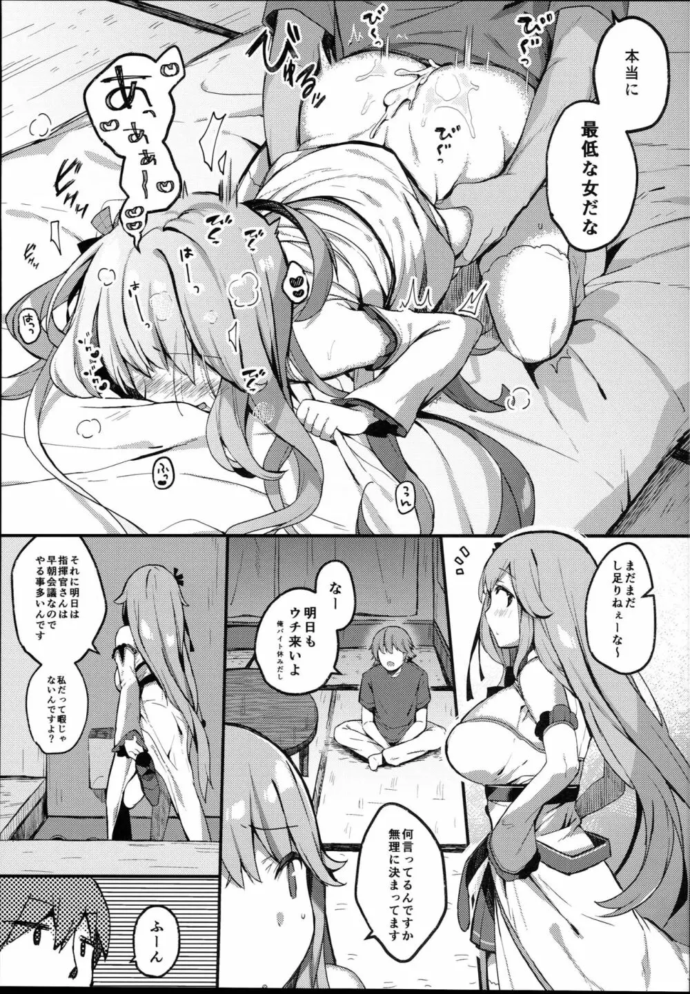 水曜の君は最低 - page11
