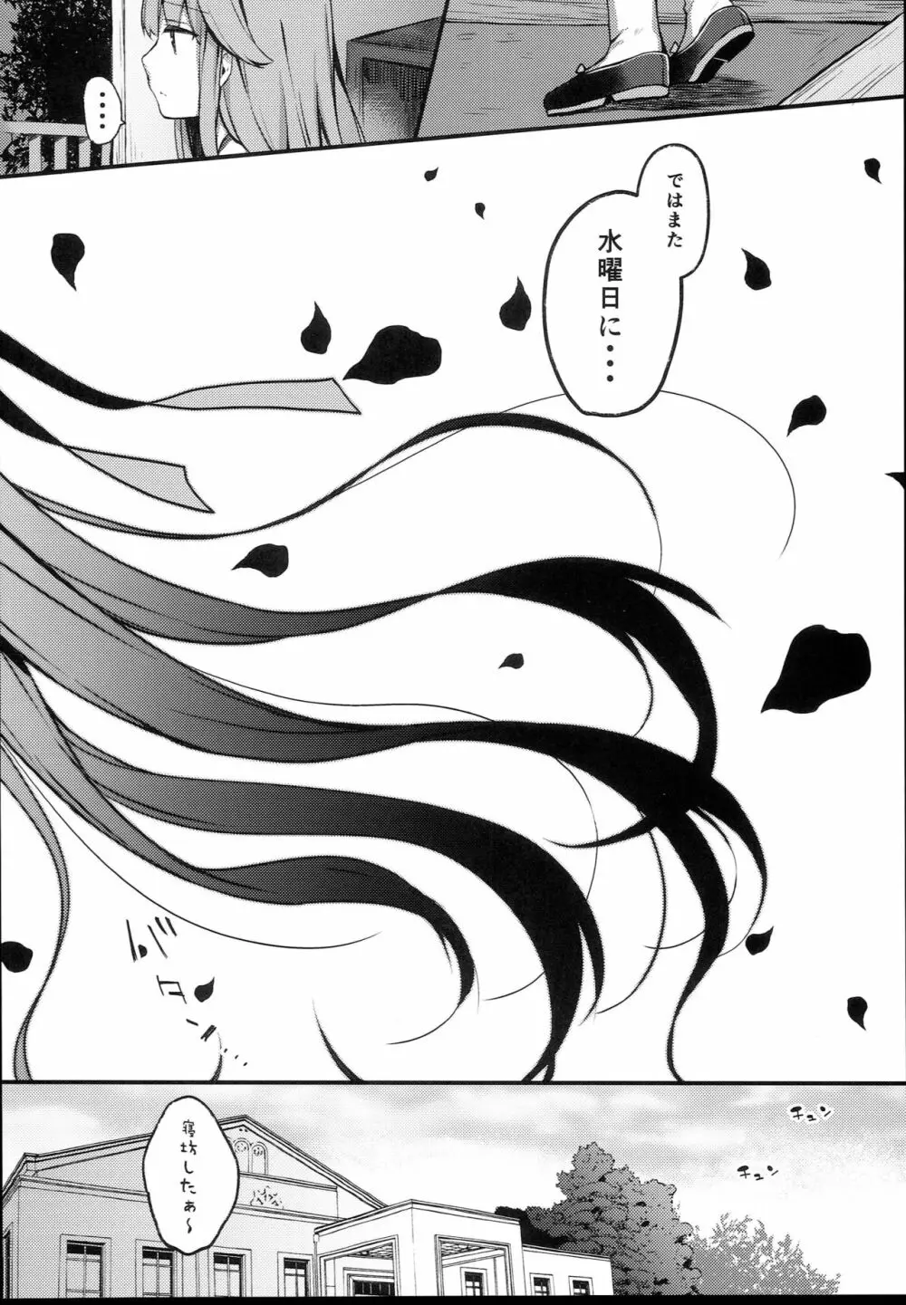 水曜の君は最低 - page12