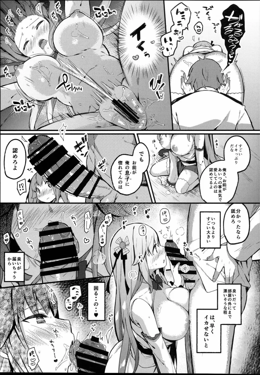 水曜の君は最低 - page15