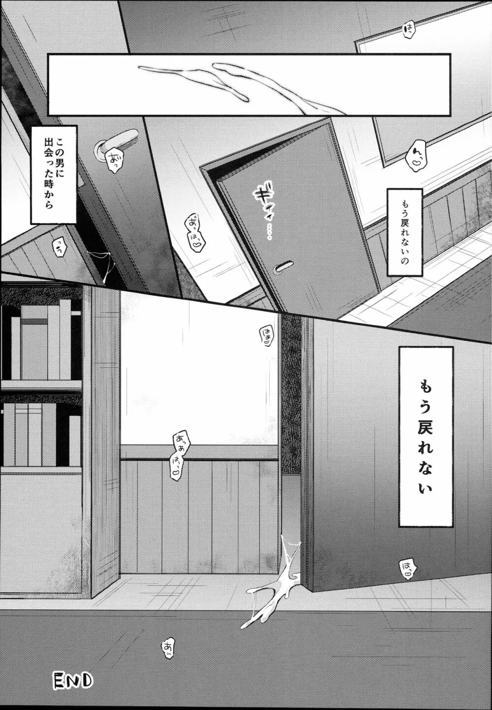 水曜の君は最低 - page21