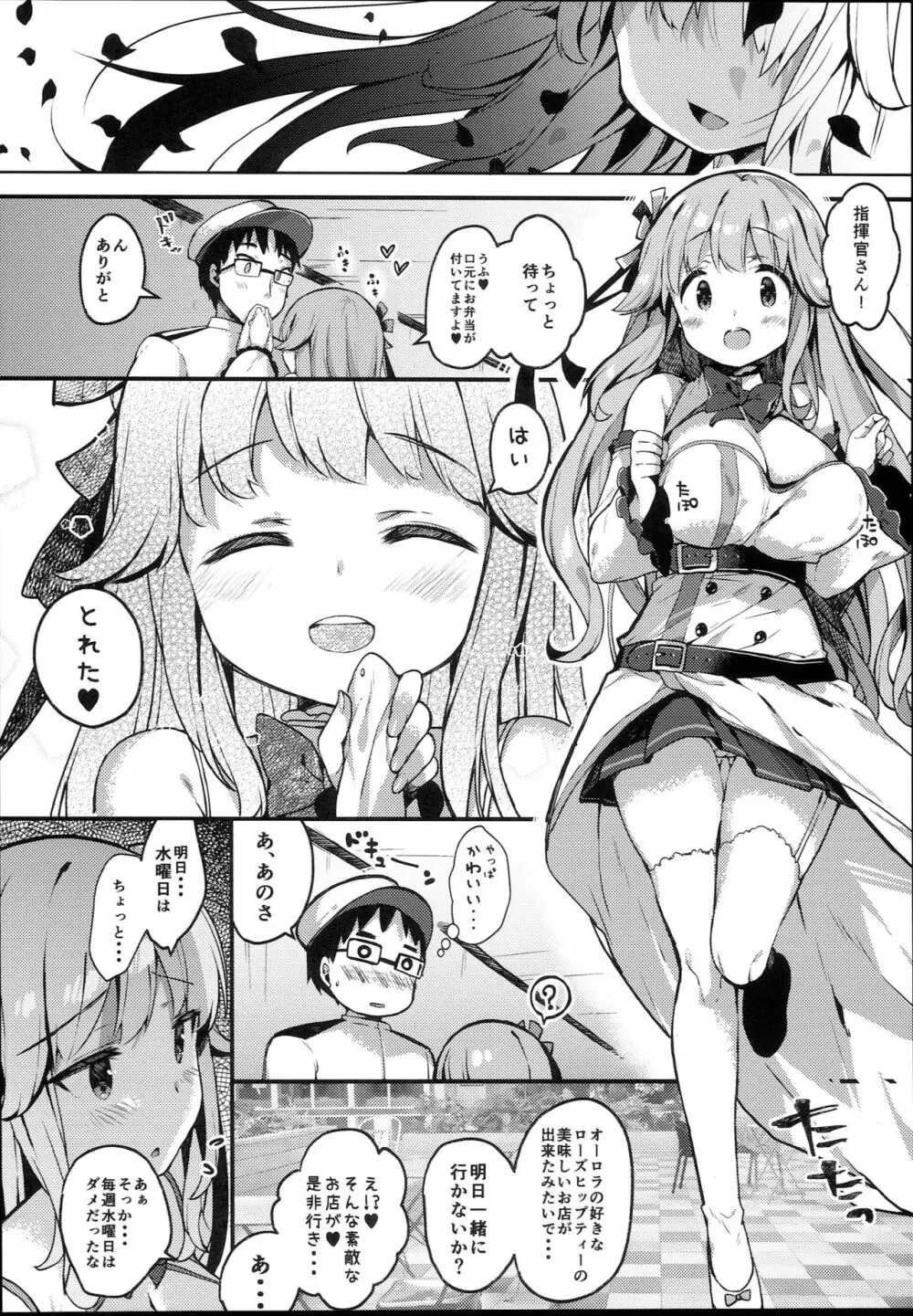 水曜の君は最低 - page6