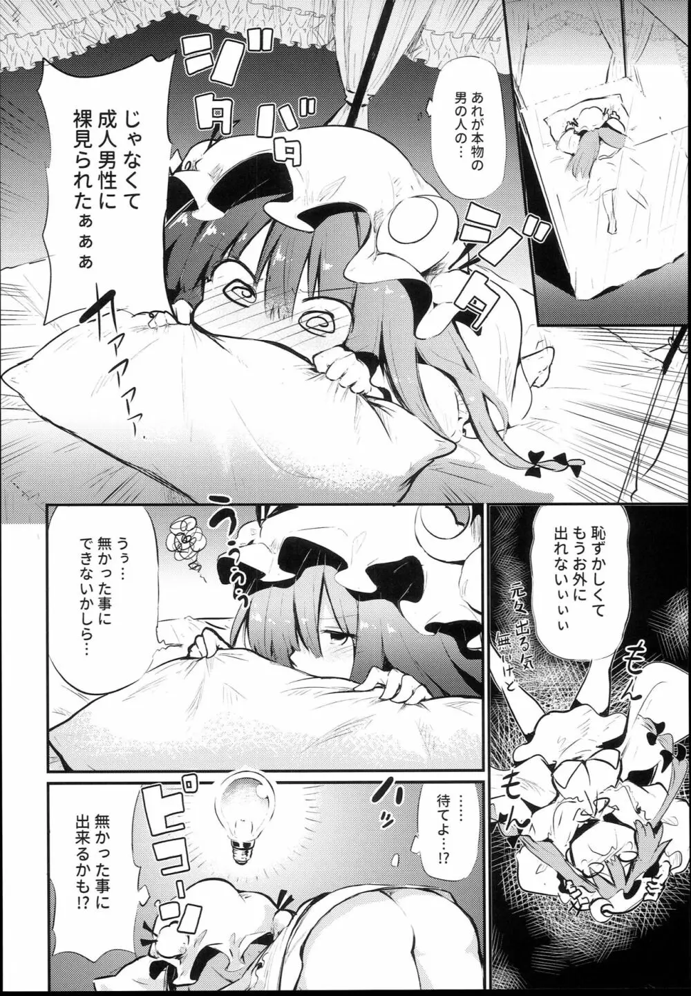 スキだらけパチュリー様 - page14