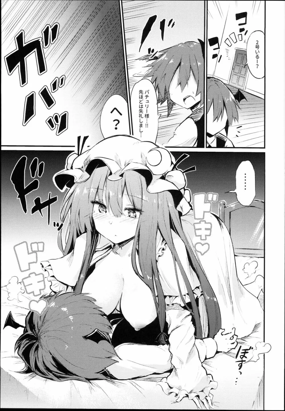 スキだらけパチュリー様 - page15