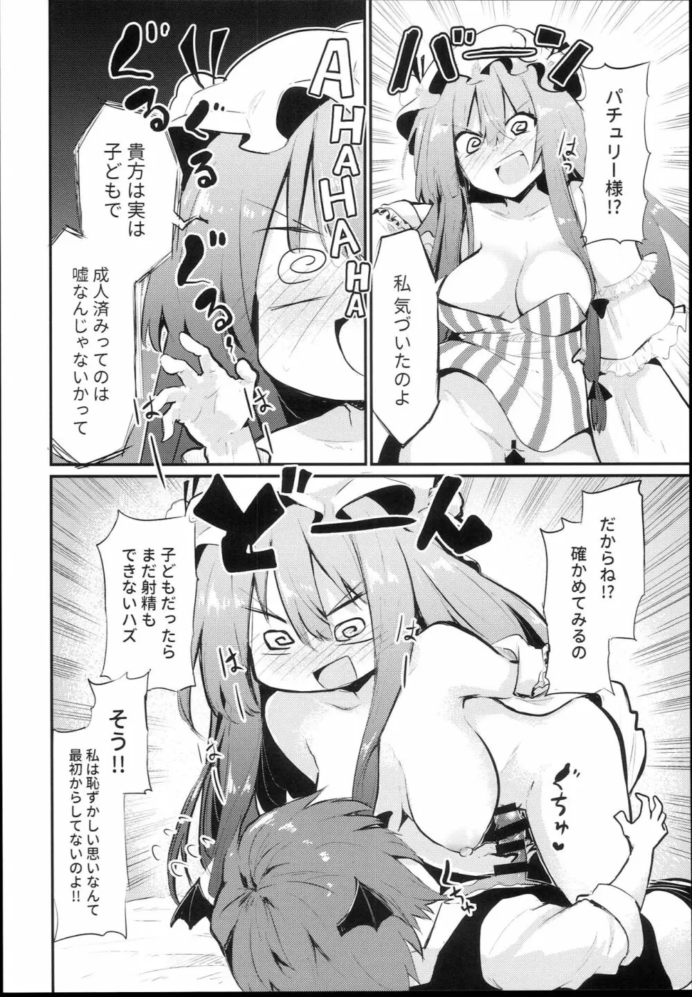 スキだらけパチュリー様 - page16