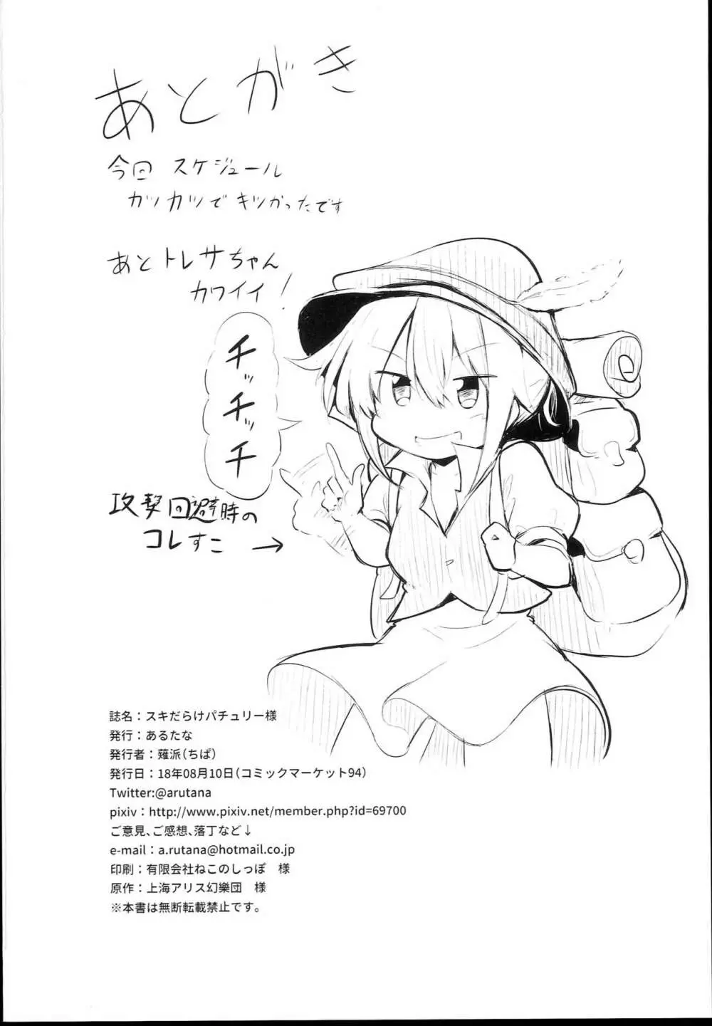 スキだらけパチュリー様 - page26