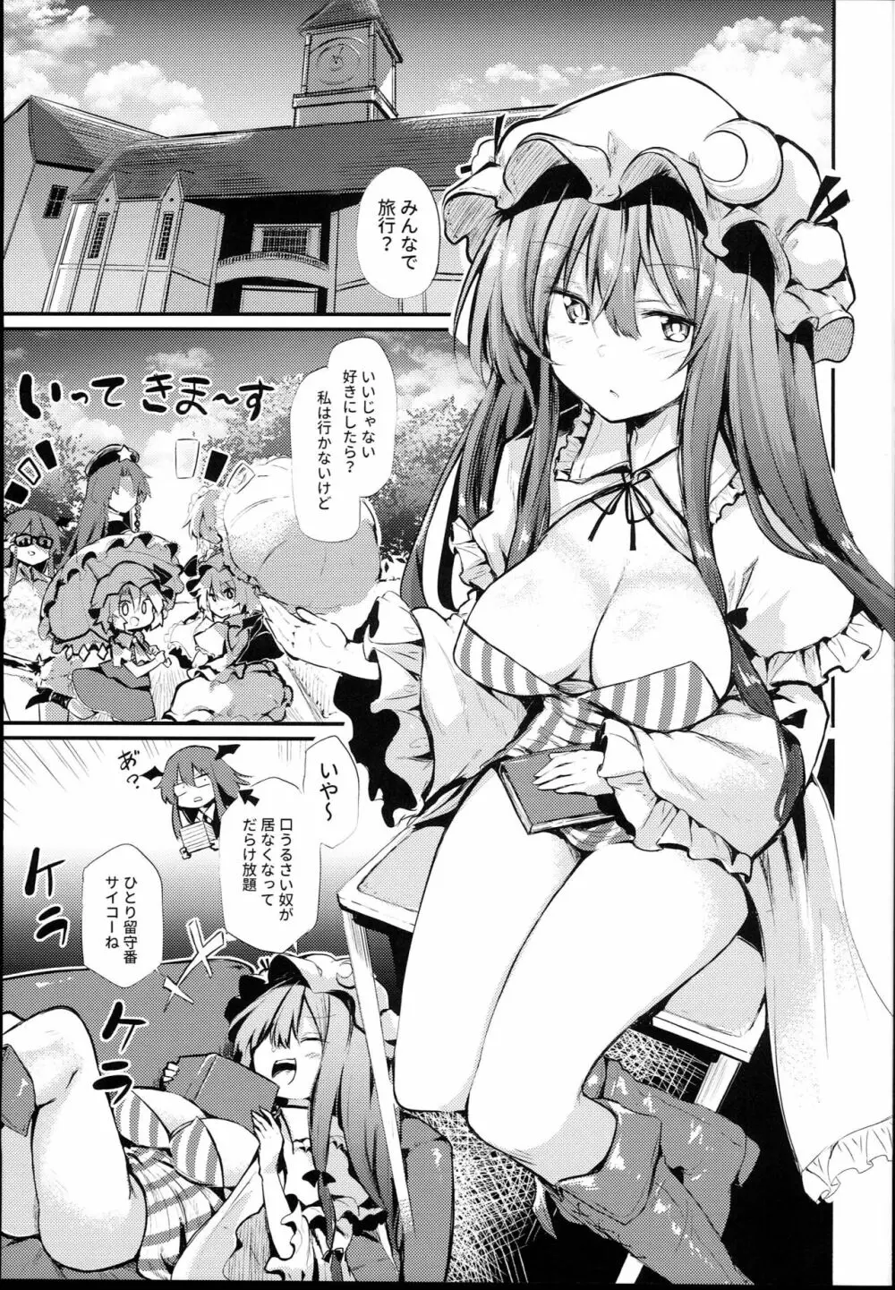 スキだらけパチュリー様 - page5