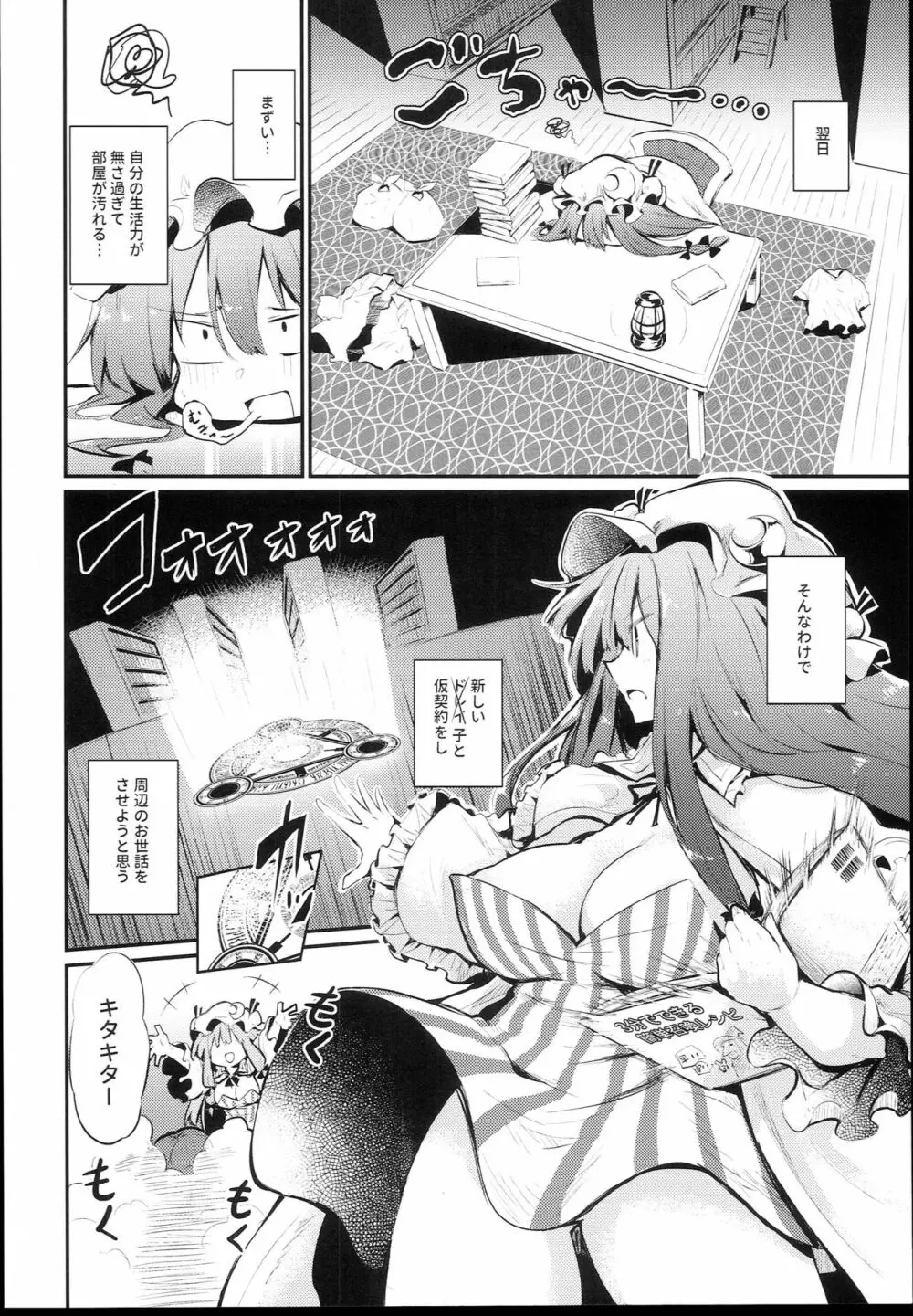スキだらけパチュリー様 - page6