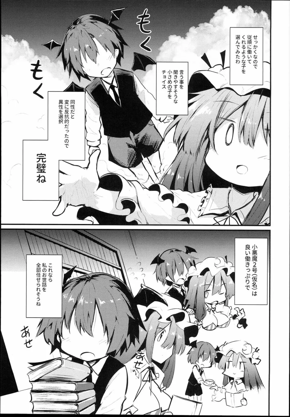 スキだらけパチュリー様 - page7