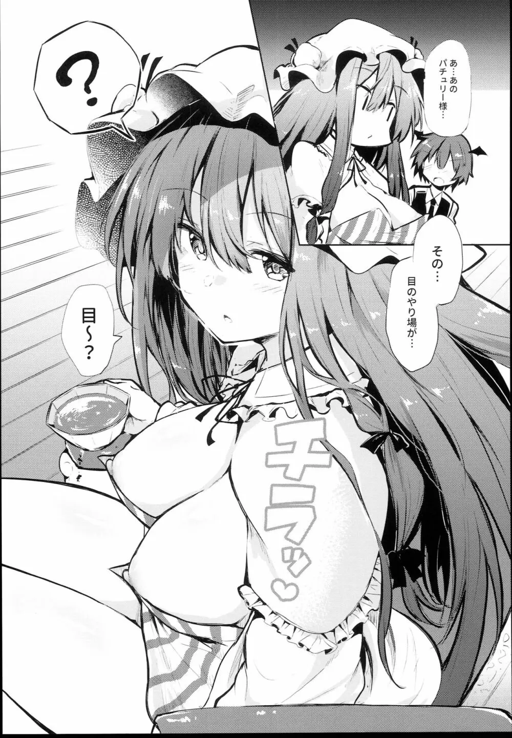 スキだらけパチュリー様 - page8