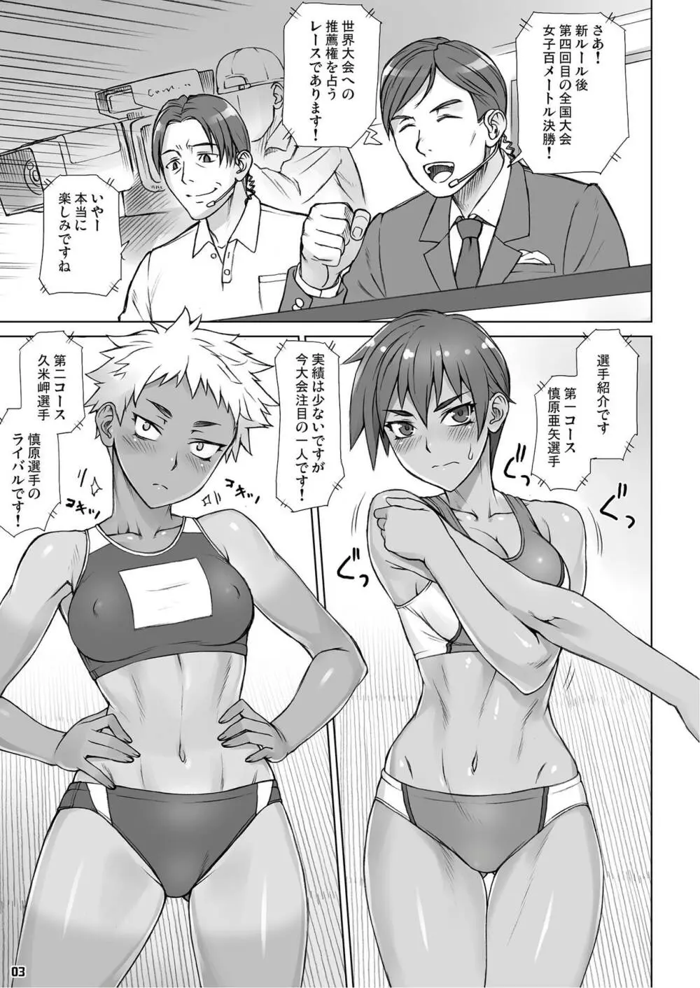 指導姦 Crouching - page2