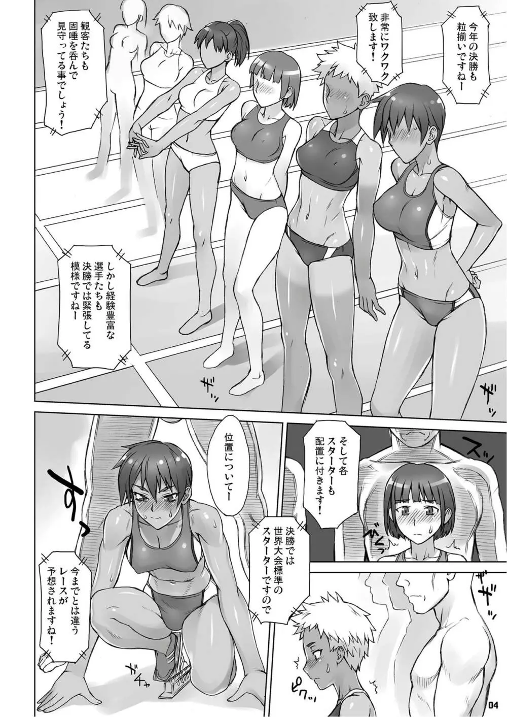 指導姦 Crouching - page3