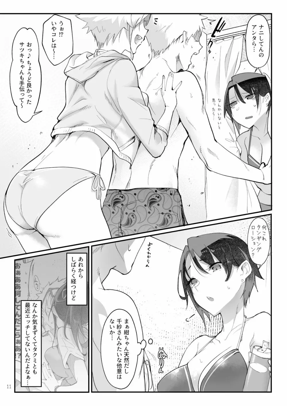 メスダチSUN - page10