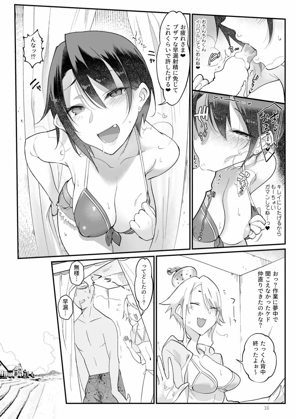 メスダチSUN - page15