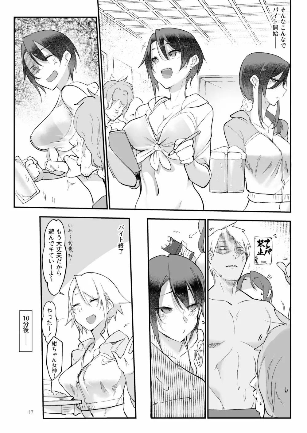 メスダチSUN - page16