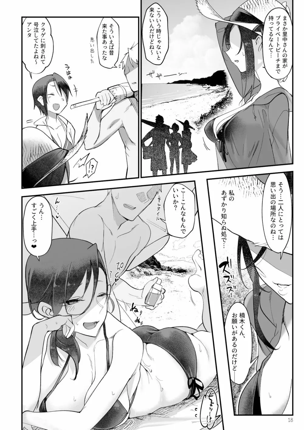 メスダチSUN - page17