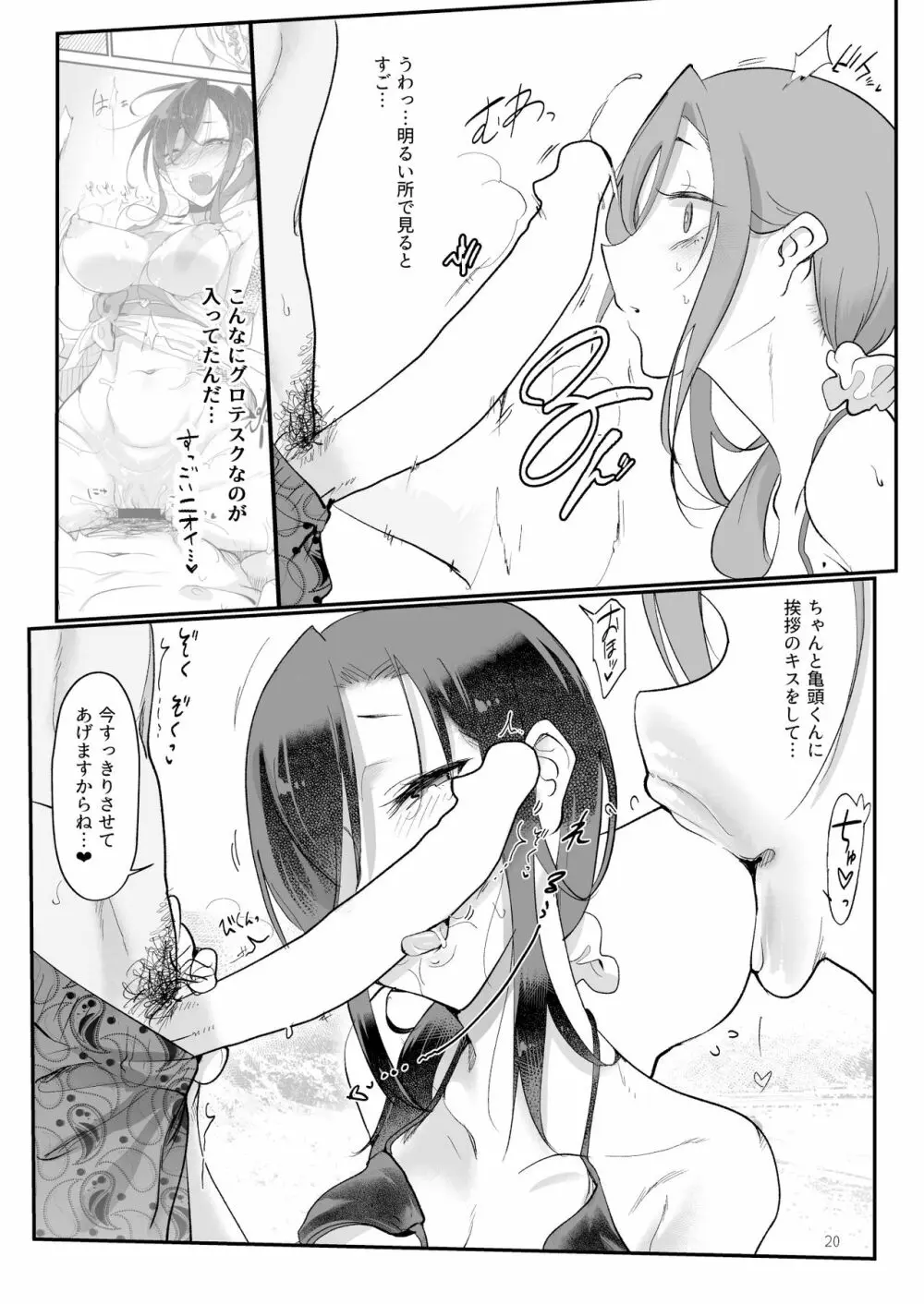 メスダチSUN - page19