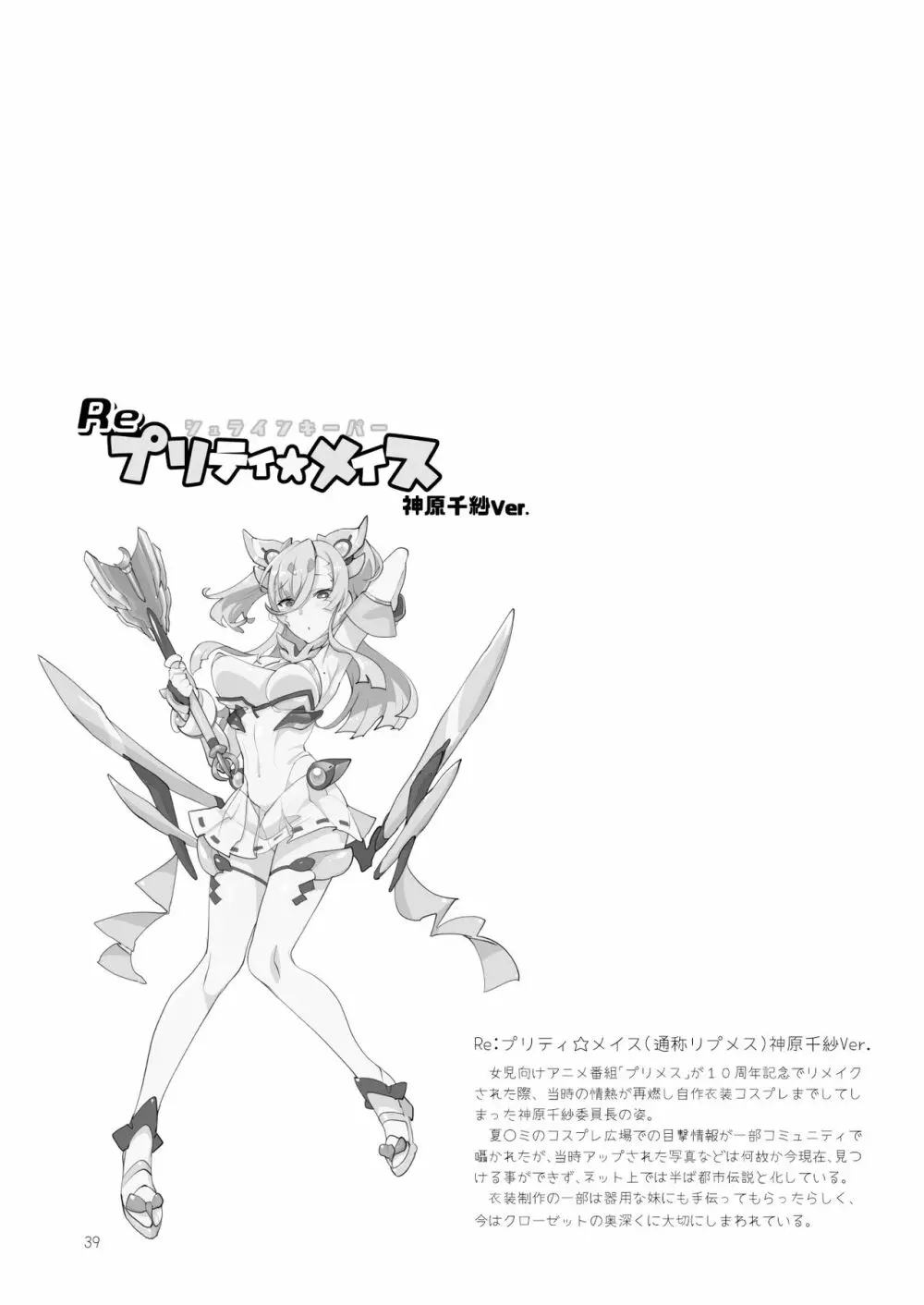 メスダチSUN - page38