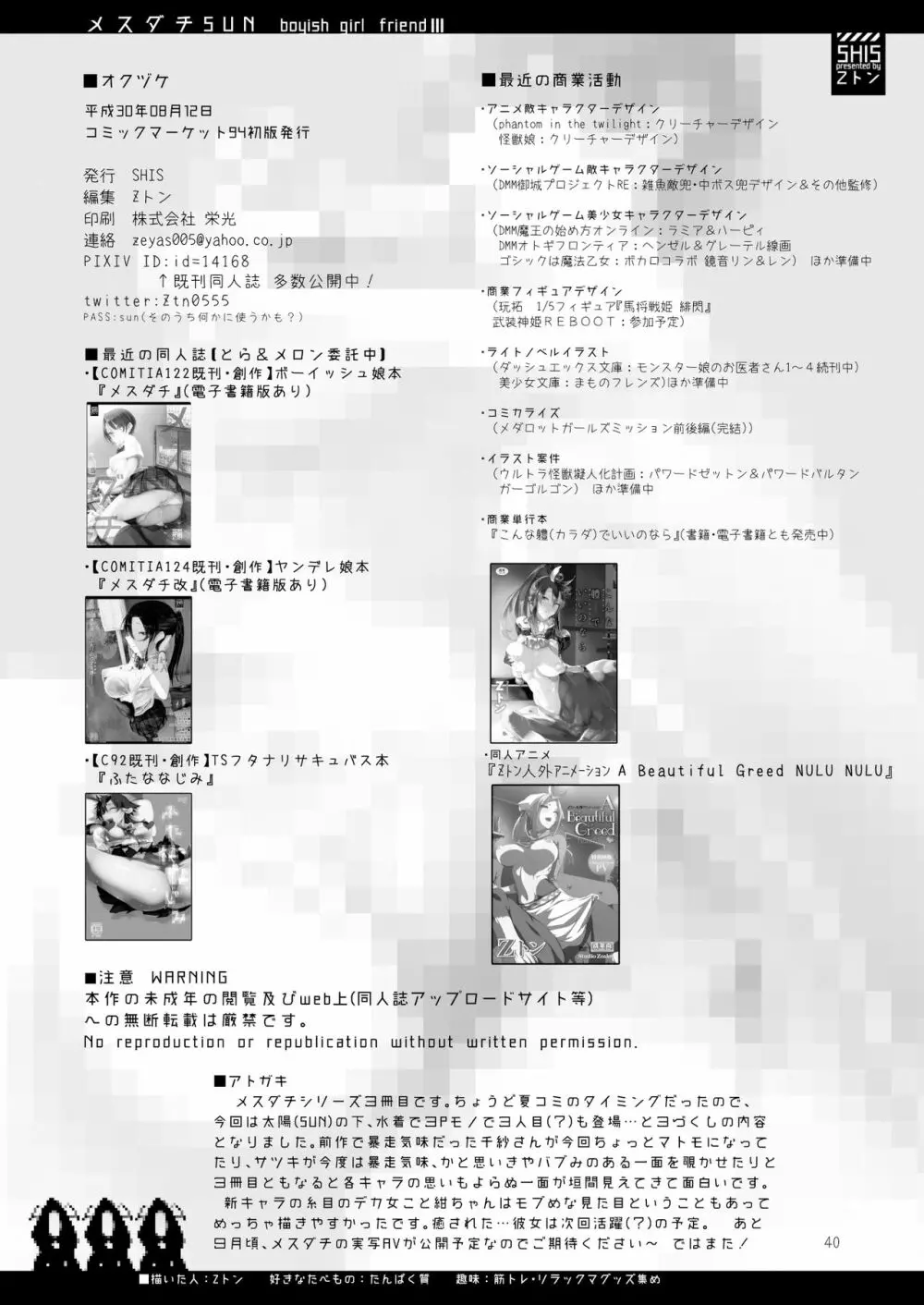 メスダチSUN - page39