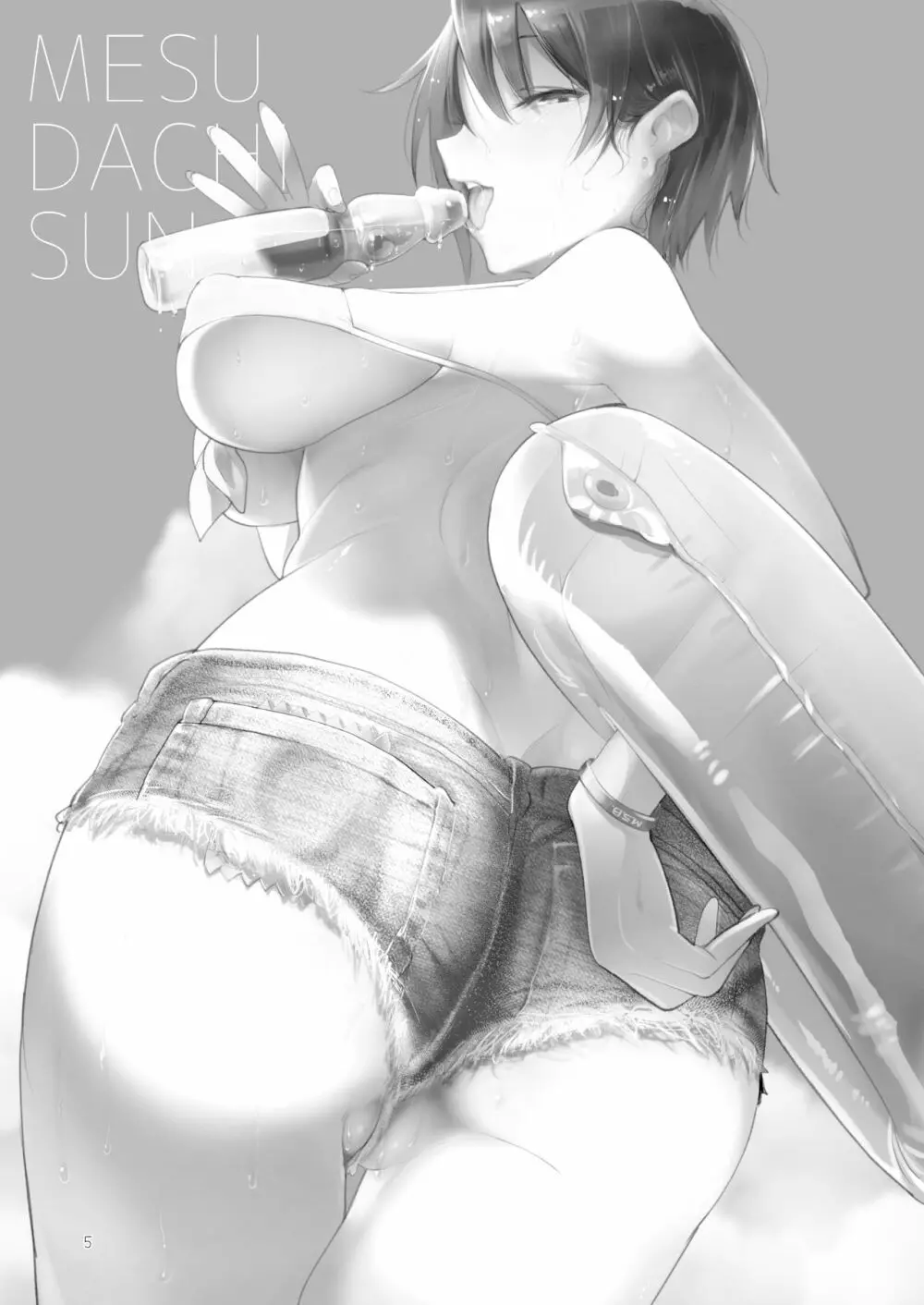 メスダチSUN - page4
