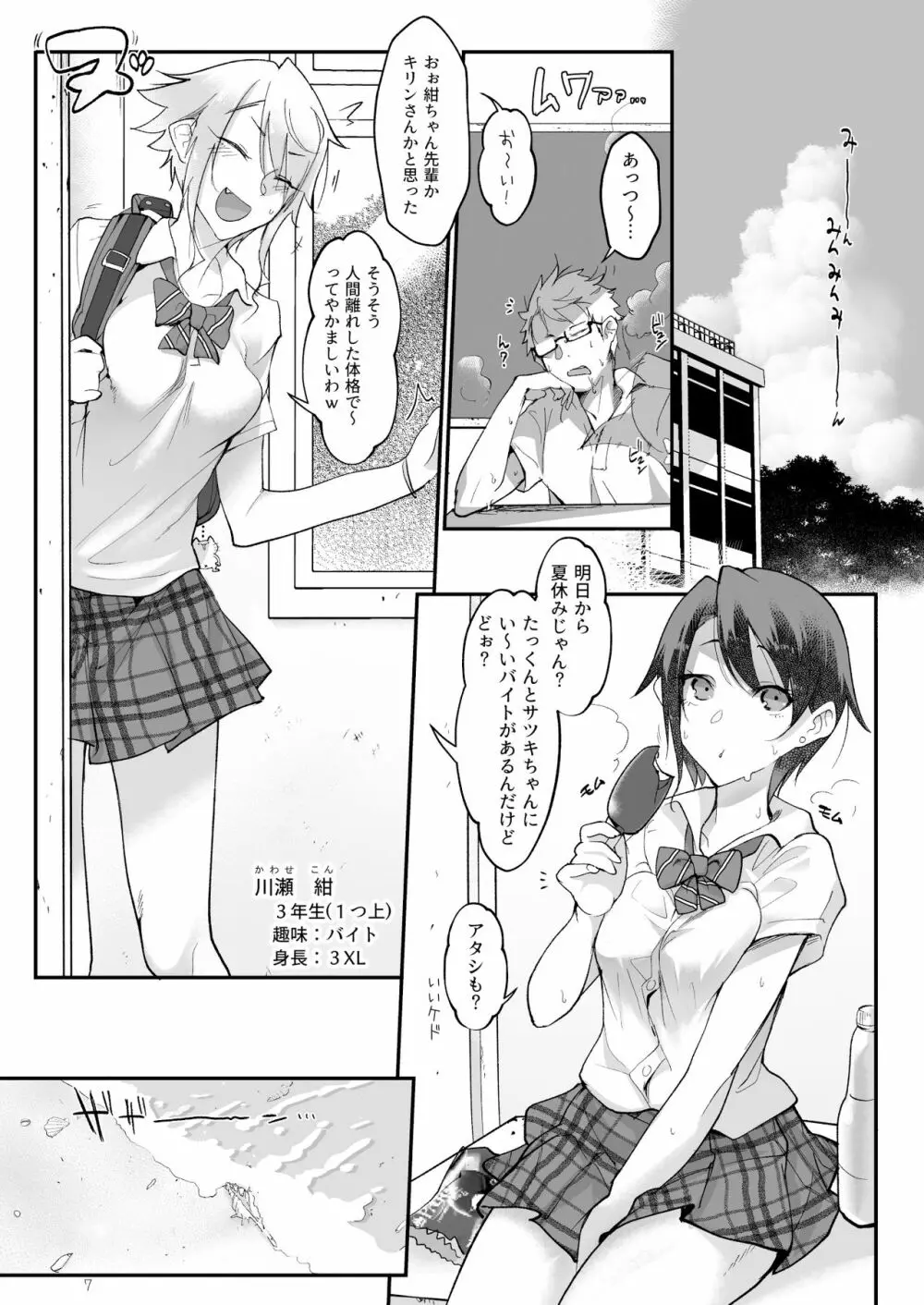メスダチSUN - page6