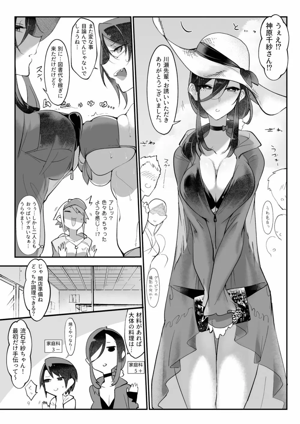 メスダチSUN - page8