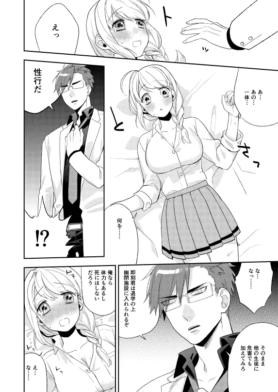 フラワリング - page10