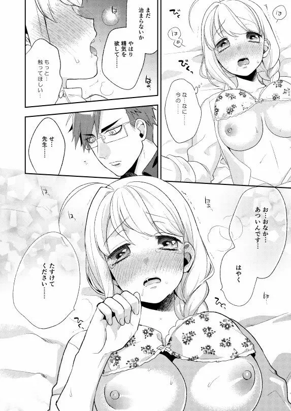 フラワリング - page16