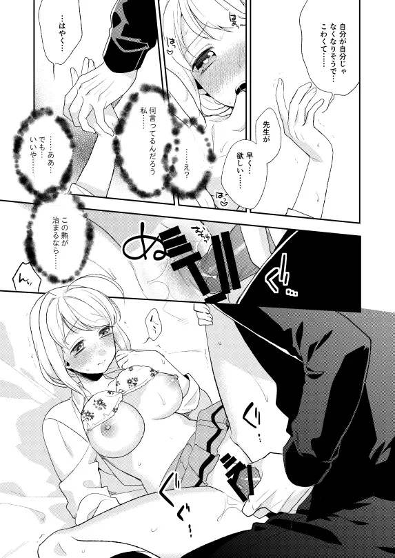 フラワリング - page17