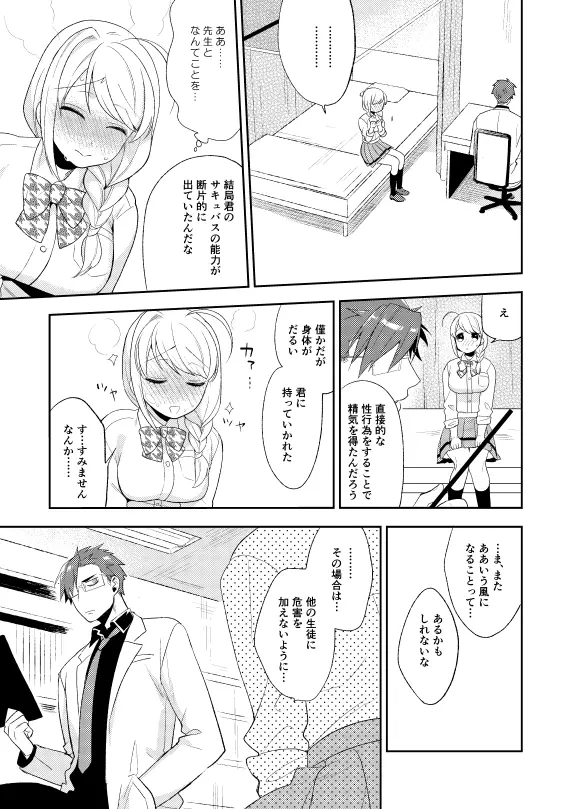 フラワリング - page23