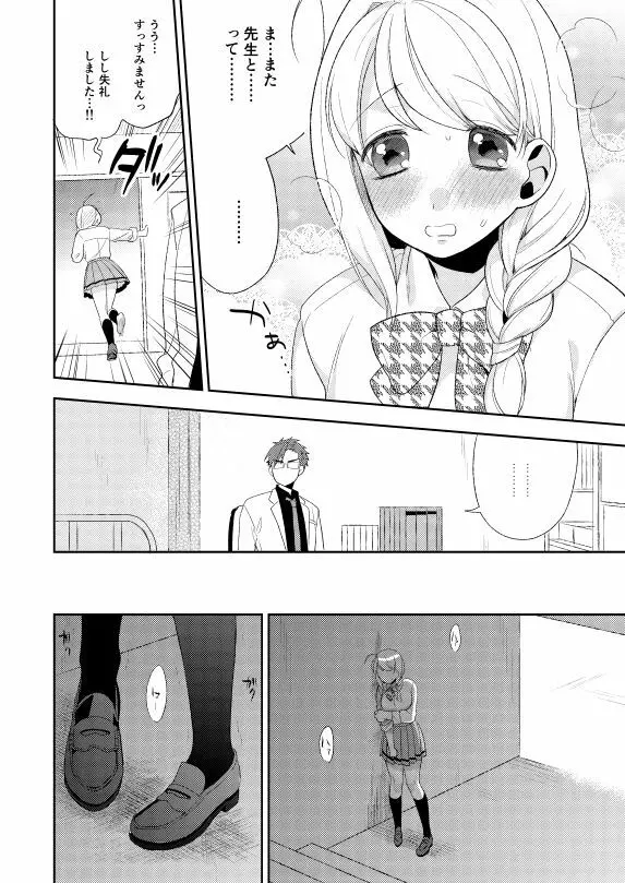 フラワリング - page24