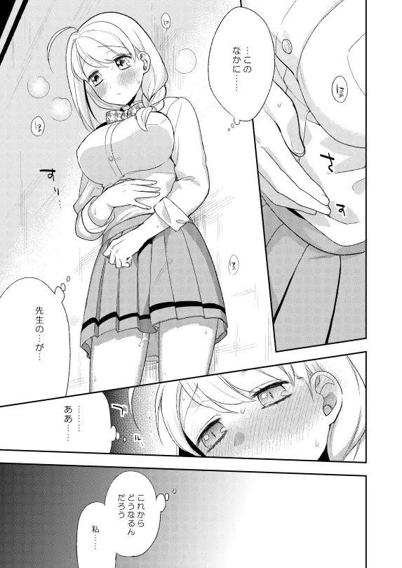 フラワリング - page25