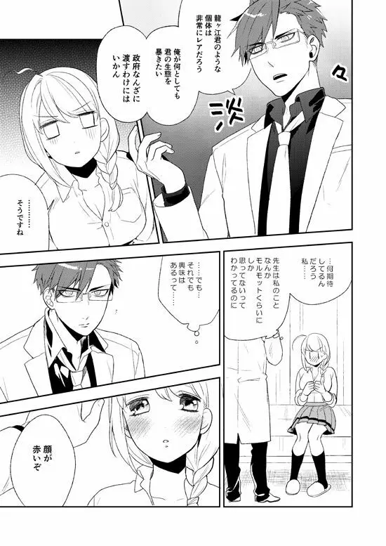 フラワリング - page28