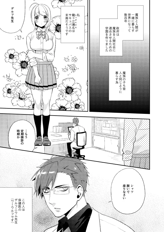 フラワリング - page3