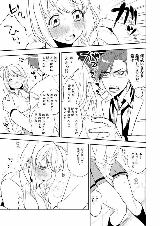 フラワリング - page30