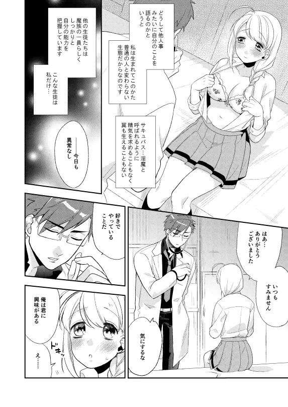 フラワリング - page4