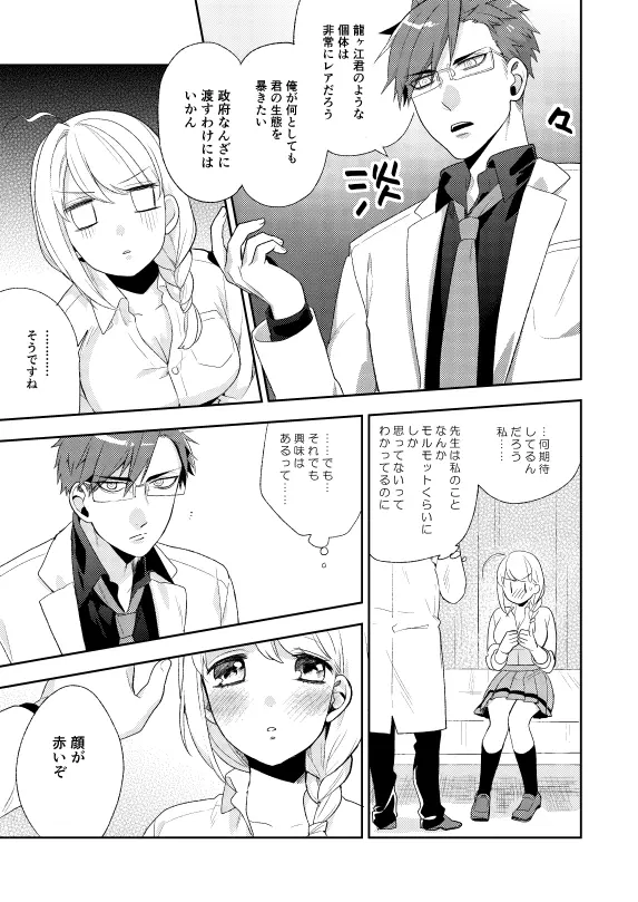 フラワリング - page5