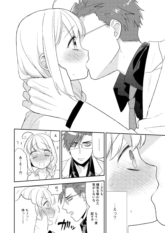 フラワリング - page8