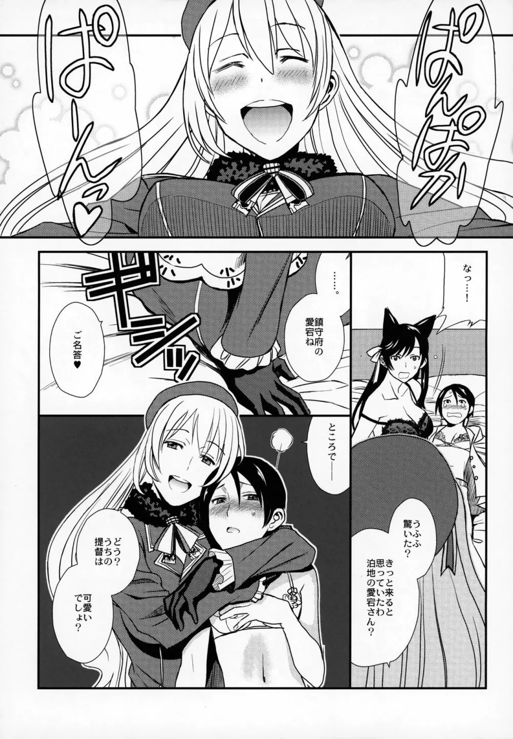 あずかん！ - page11