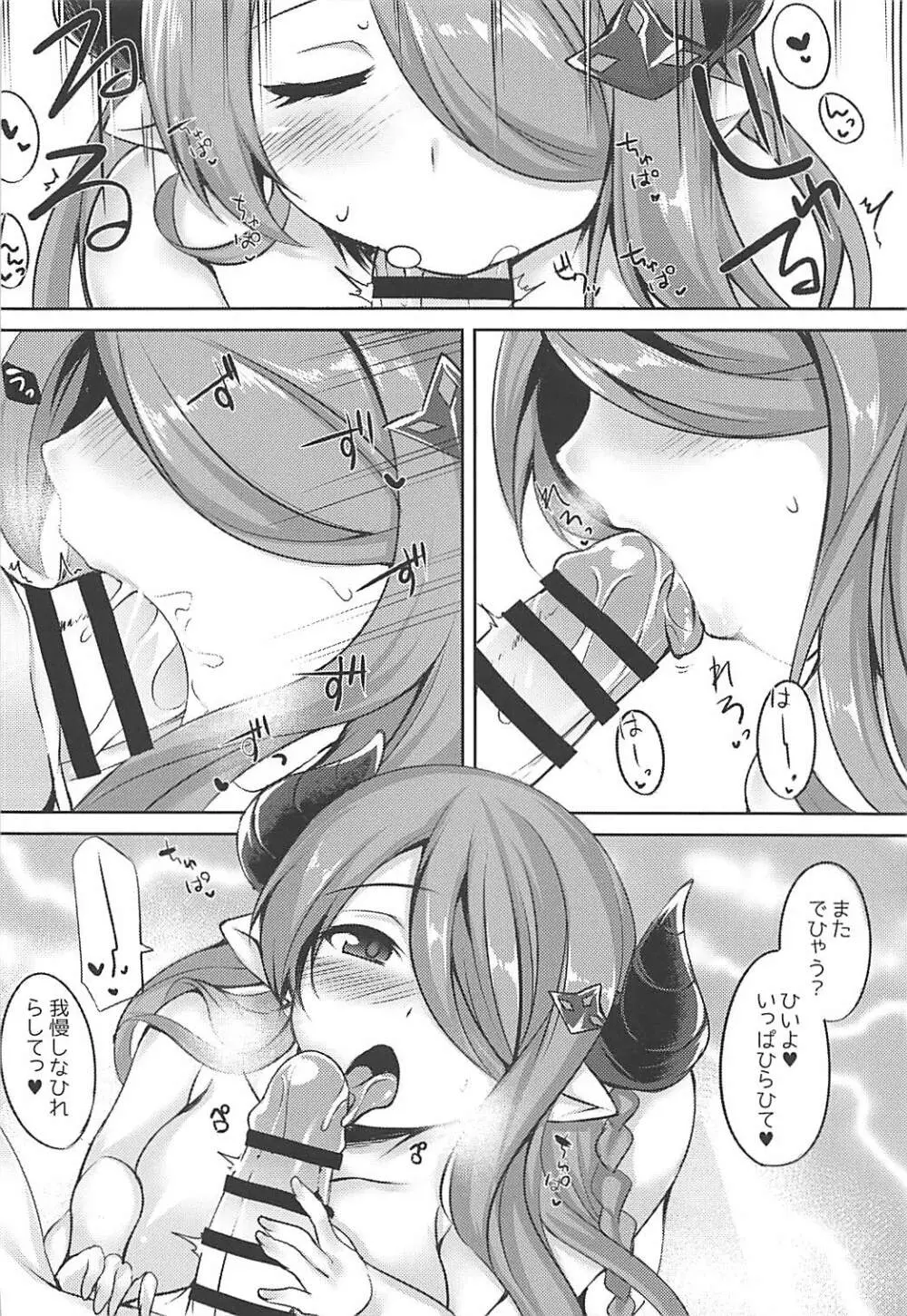 団長ちゃん！今日は何だかすっごく疲れてるみたいだから、お姉さんが特別なマッサージしてあげよっか - page12