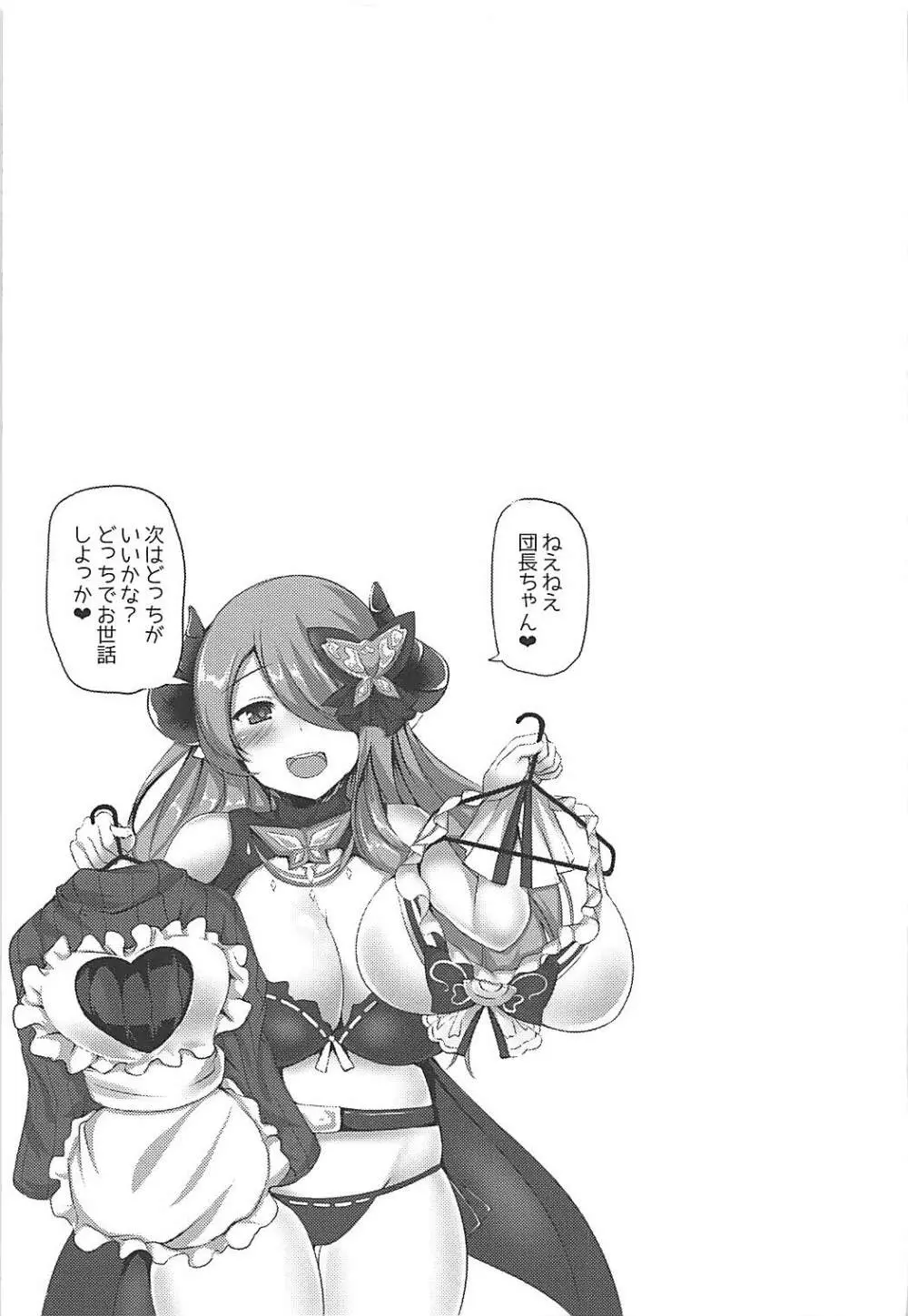 団長ちゃん！今日は何だかすっごく疲れてるみたいだから、お姉さんが特別なマッサージしてあげよっか - page21