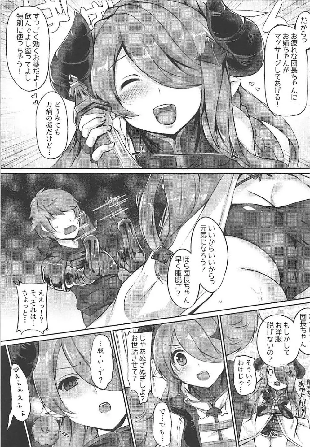 団長ちゃん！今日は何だかすっごく疲れてるみたいだから、お姉さんが特別なマッサージしてあげよっか - page5