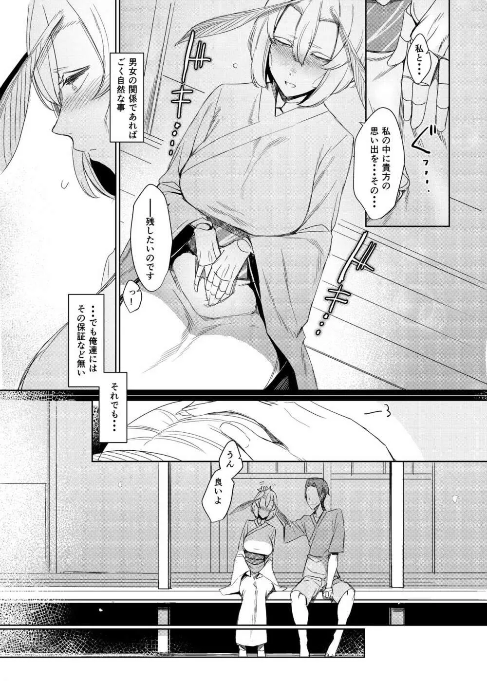 山姫ノ繭 又 - page12