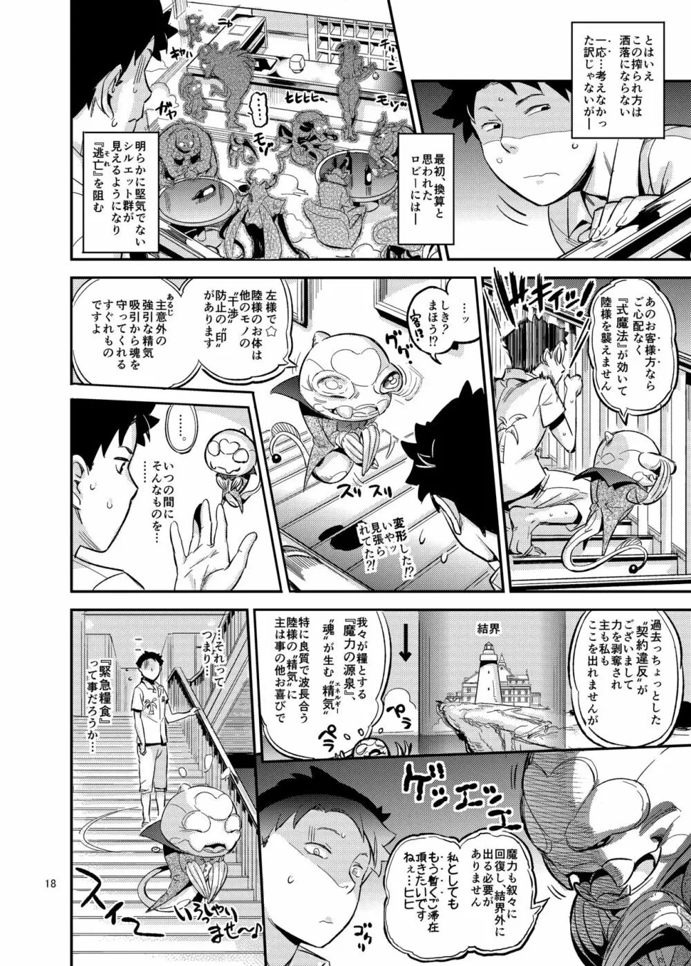 ラ・ムゥの灯台館へようこそ! - page20