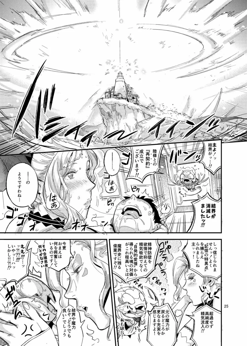 ラ・ムゥの灯台館へようこそ! - page27