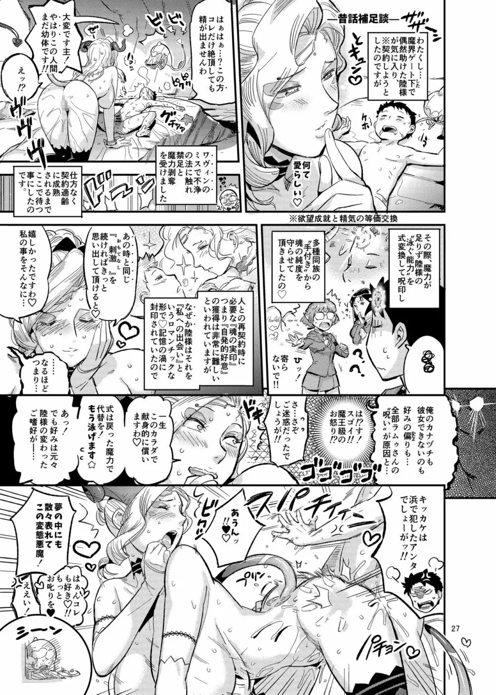 ラ・ムゥの灯台館へようこそ! - page29